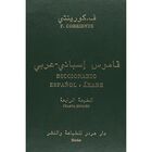 Diccionario Español - Árabe